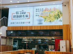 -敏丁拌饭(中街总店)