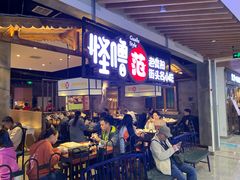 门面-怪噜范·老贵阳街头名小吃(汇金星力城店)