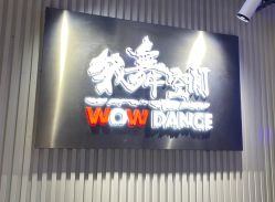 -我舞空间舞蹈培训