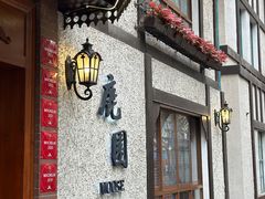 -鹿园 MOOSE(长宁店)