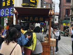 门面-叶氏麻糍(鼓浪屿店)