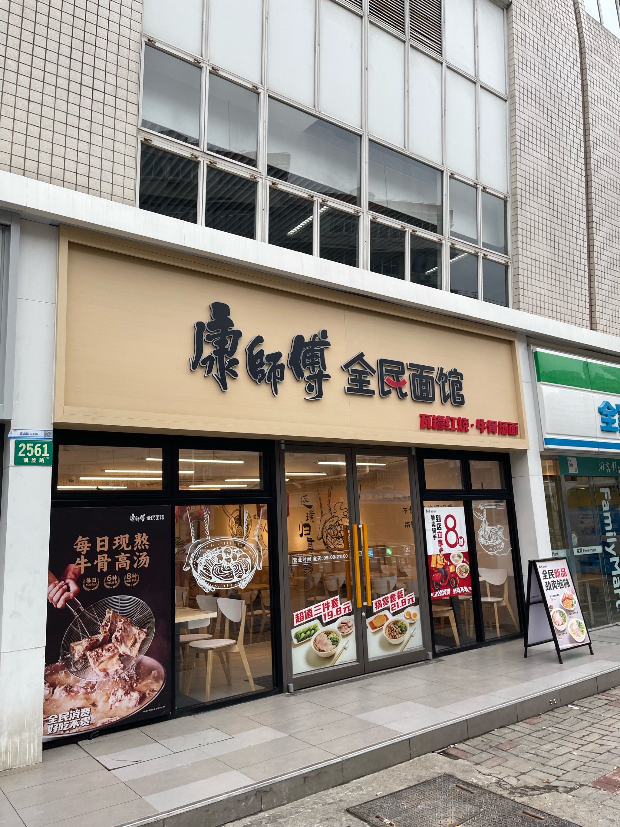 来一碗康师傅牛肉面,浇头牛肉煮得很烂,很入味,经典的台式牛肉面口感