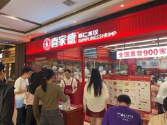 -喜家德虾仁水饺(长泰广场店)