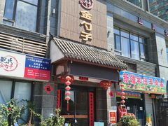 -鲍氏金勺子(恒大店)