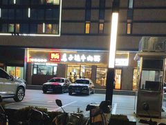 -兰州马子禄牛肉面(文景公园店)