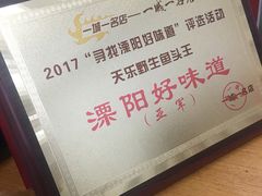 -天乐农家鱼头王(天目湖店)