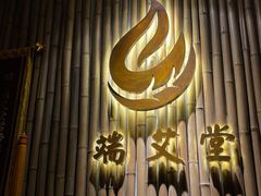 -端艾堂·SPA·艾灸(鸳鸯006店)