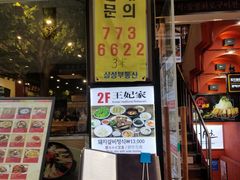 -王妃家(明洞中央店)