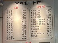 -容意发牛杂店(中山八店)