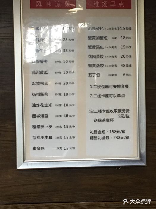 花园茶楼(兴城路店-价目表-菜单图片-扬州美食-大众点评网