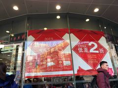 -上海置地广场(南京东路店)