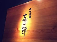 -泉寿司(万科公园店)