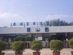 -秦始皇帝陵博物院-丽山园