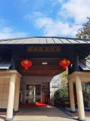 点击看大图 外观-爱帝宫月子中心(罗湖别墅院)