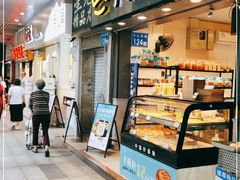 门面-广隆蛋挞王(农讲所店)