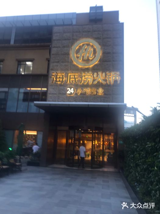 海底捞火锅(吴中路店)门面图片