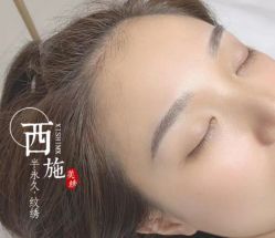 -西施无菌半永久纹绣眉眼影唇轻增发纹发际线