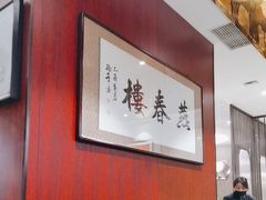 -燕春楼(海河华鼎店)