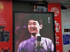-德云社(三里屯店)