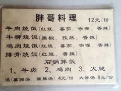 android_upload_pic-胖哥料理(兴义里店)