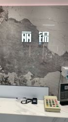 -LJOY丽锦造型·烫发染发