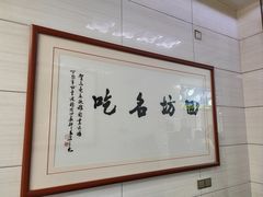 -志亮灌汤蒸饺·清真(庙后街店)