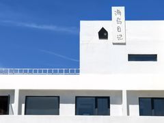 -养马岛旅游度假区