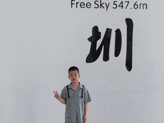 -Free Sky 云际观光层