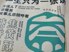 -黑窑厂糖油饼烤鸭·清真菜(旗舰店)