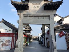 -盂城驿-南门大街