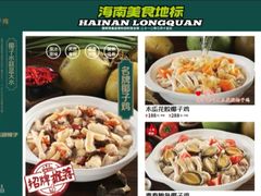 -龙泉人椰子鸡·糟粕醋·地标海南菜(龙昆南店)