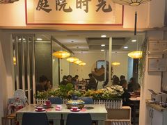 -庭院·冰煮羊·北京涮肉(西单店)