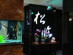-松临·铁板烧&Omakase(神农店)