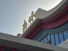 -敦煌莫高国际机场