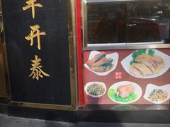 门面-三阳盛(南京西路店)