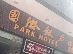 门面-国际饭店·帆声西饼屋(黄河路店)