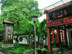 -绍兴老味道·非遗门店(银泰城店)