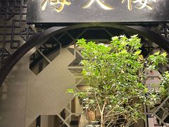 -苏州吴宫泛太平洋酒店