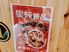-玺炖·中国铁锅炖(南京东路店)