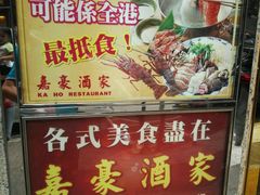 -嘉豪酒家(上环店)