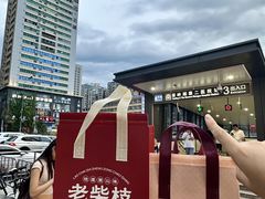 -老柴枝猪脚饭(窑岭店)
