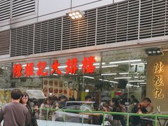 -陈根记大牌档
