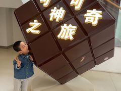 -歌斐颂巧克力小镇