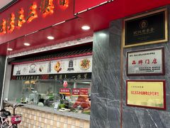 -三镇民生甜食馆(胜利街总店)
