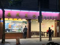 门面-森成美食店(海珠店)