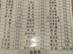 -老袁羊板筋(农光路店)