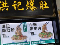 -牛街洪记小吃店(牛街店)