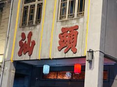 -石炮台公园