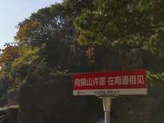 -狼山风景名胜区