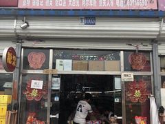 -京特喜糖